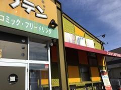 まんが喫茶キャプテン