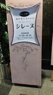 ギャラリーカフェ・シレーヌ