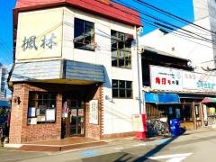 楓林