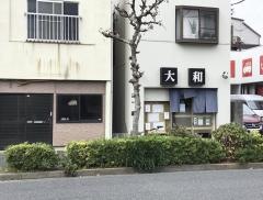大和