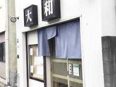 大和