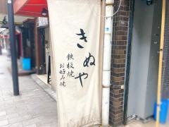 きぬや