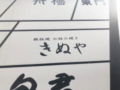 きぬや