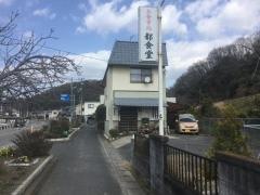 都食堂