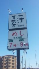 一汁三菜食堂百石店