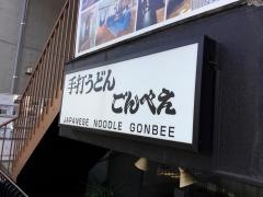 ごんべえ