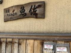 魚佐