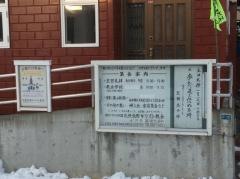 札幌北野キリスト教会