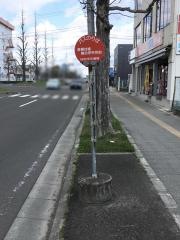 「産業技術総合研究所前」バス停留所