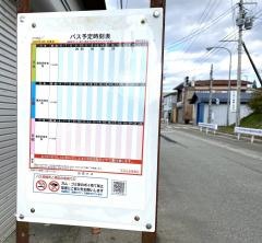 「袖崎学校前」バス停留所