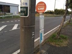 「向野」バス停留所