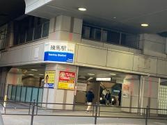 「練馬駅」バス停留所