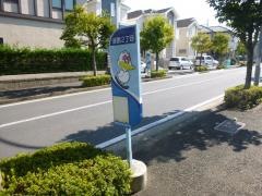 「緑園２丁目」バス停留所