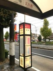 「中井」バス停留所