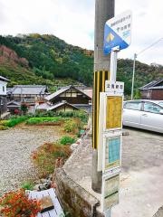「父鬼新町」バス停留所