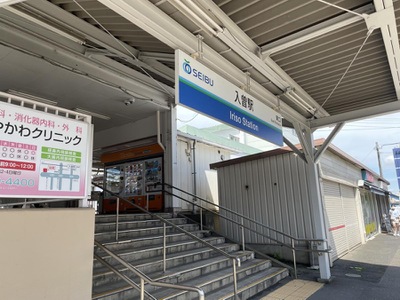 ユキサキナビ 西武新宿線入曽駅 狭山市南入曽