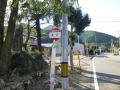 「富永」バス停留所