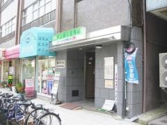 村上鍼灸整骨院