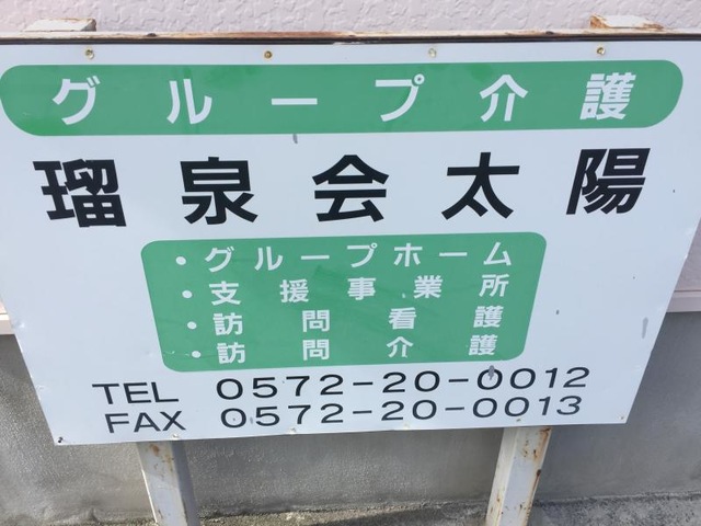 太陽 看板
