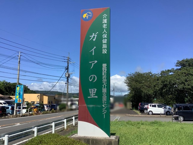ガイアの里