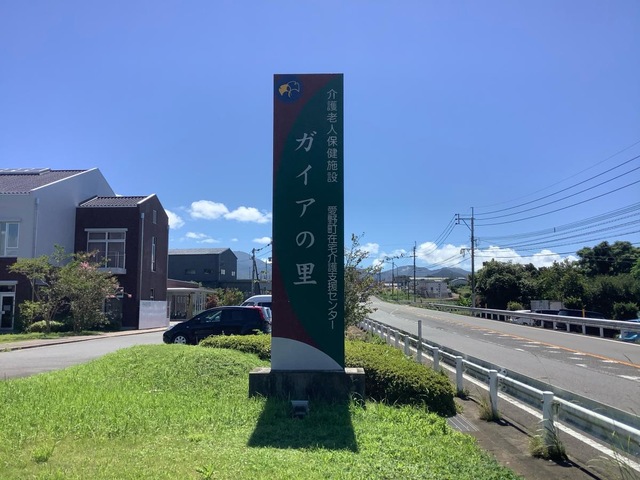 ガイアの里 看板