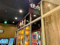 焼肉　ステーキ　スギモト　アスナル金山店