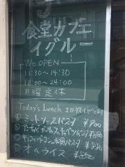 イグルー（ｉｇｌｏｏ）