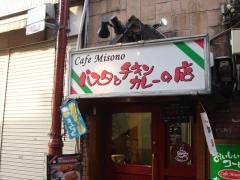 カフェ　みその