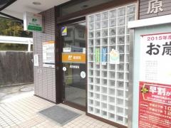 原田郵便局