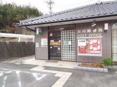 原田郵便局