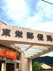 東栄郵便局