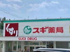 スギドラッグ　西緑丘店
