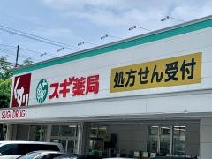 スギドラッグ　西緑丘店