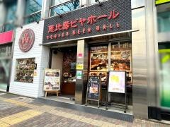 惠比壽ビヤホール