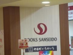 三省堂書店東京ソラマチ店