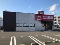 扇屋　静岡千代田店