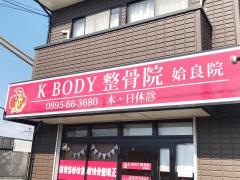 ＫＢＯＤＹ整骨院　姶良院