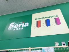 Ｓｅｒｉａ　高森店