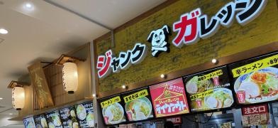 舎鈴　イオン北戸田