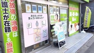 花園わだち整骨院