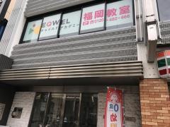 ＥＱＷＥＬチャイルドアカデミー　福岡教室