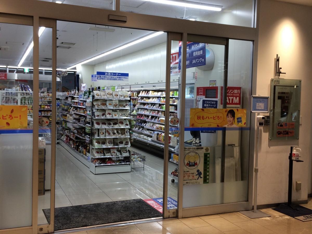 ローソン  アキバ・トリム店