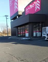 ダイソー　八戸湊高台店