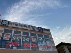 ワッツウィズ　若宮ツルハドラッグ店
