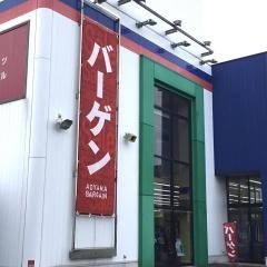 洋服の青山　恵庭店