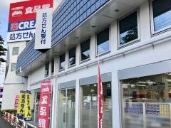 クリエイトエス・ディー　茨城牛久中央店