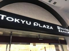 蒲田東急プラザ