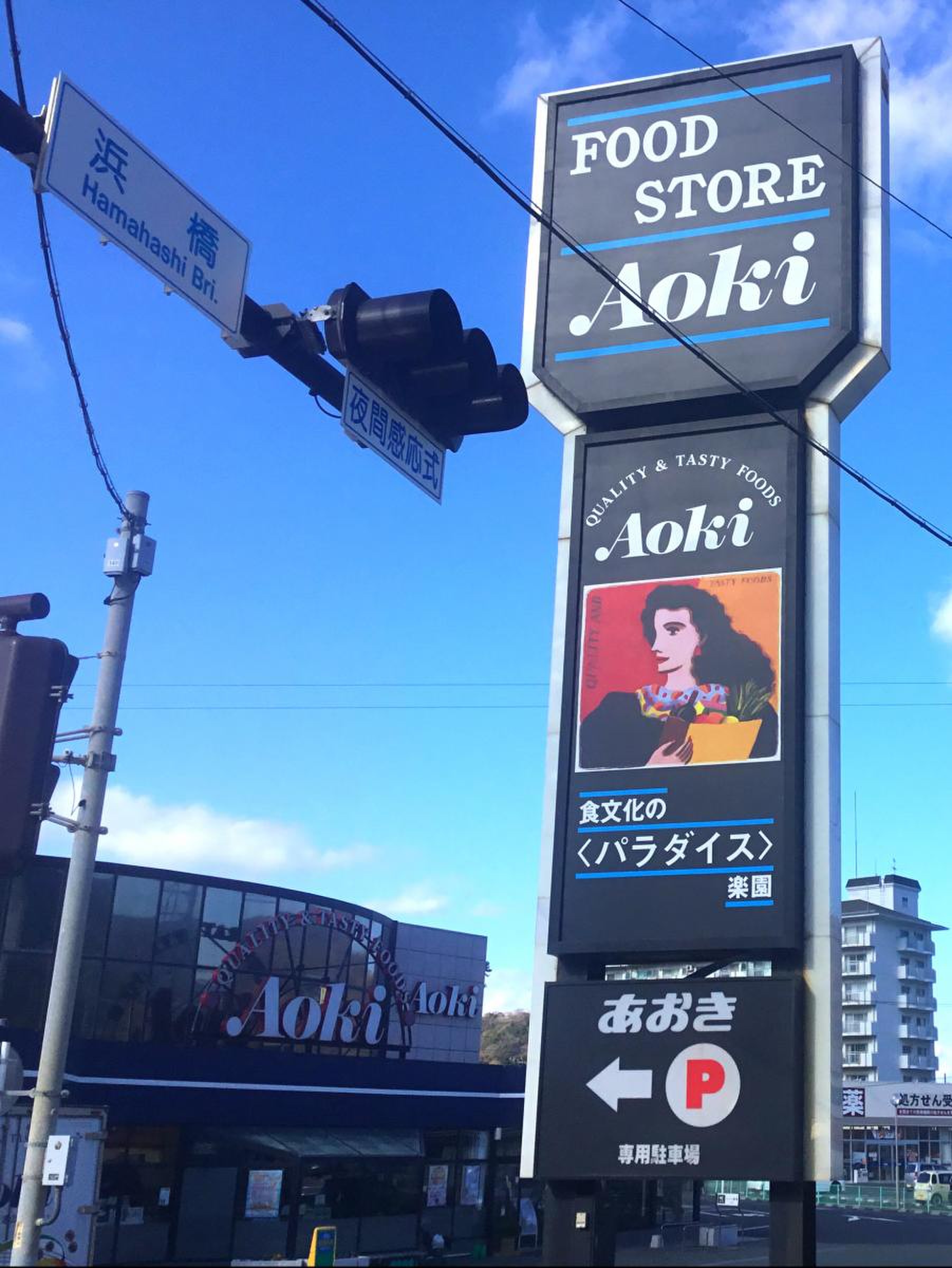 フード ストア あおき 西伊豆 店