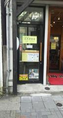 文光堂書店