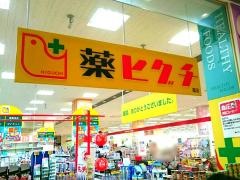薬ヒグチ精華台店